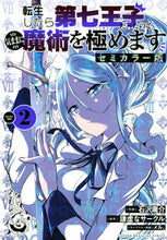 画像をギャラリービューアに読み込む, #謙虚なサークル #転生したら第七王子だっ２セミカラー版
