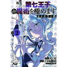 画像をギャラリービューアに読み込む, 転生したら第七王子だっ　２　セミカラー版
