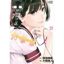 画像をギャラリービューアに読み込む, ＃西尾維新 ＃化物語　２１ ﾆｼｵｲｼﾝ 講談社 化物語(21) (KCデラックス) : Nishio Ishin Bakemonogatari 21 :9784065309216
