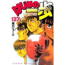 画像をギャラリービューアに読み込む, ＃森川ジョージ ＃はじめの一歩　１３７ ﾓﾘｶﾜｼﾞﾖ-ｼﾞ --- 講談社 はじめの一歩(137) (少年マガジンKC) : George Morikawa First step 137 :9784065309223
