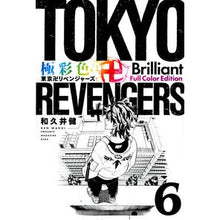 画像をギャラリービューアに読み込む, ＃和久井健 ＃極彩色　東京卍リベンジャーズ　Ｂｒｉ　６ ﾜｸｲｹﾝ 講談社 極彩色 東京卍リベンジャーズ Brilliant Full Color Edition(6) (KCデラックス) : Ken Wakui Brightly colored Tokyo Re : Ken Wakui Brightly colored Tok :9784065309261
