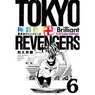 ＃和久井健 ＃極彩色　東京卍リベンジャーズ　Ｂｒｉ　６ ﾜｸｲｹﾝ 講談社 極彩色 東京卍リベンジャーズ Brilliant Full Color Edition(6) (KCデラックス) : Ken Wakui Brightly colored Tokyo Re : Ken Wakui Brightly colored Tok :9784065309261