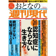 画像をギャラリービューアに読み込む, おとなの週刊現代　２０２３　１
