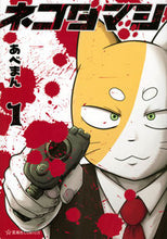 画像をギャラリービューアに読み込む, #あべまん #ネコダマシ１ :9784065309551
