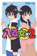 画像をギャラリービューアに読み込む, #氏家ト全 #八乙女×２１ :9784065309575
