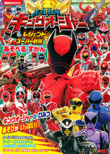 画像をギャラリービューアに読み込む, #講談社 #王様戦隊キングオージャーあそべるずかん
