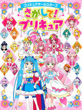 画像をギャラリービューアに読み込む, #講談社 #さがして！プリキュアプリキュアオールス
