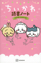 画像をギャラリービューアに読み込む, #ナガノ #ちいかわ読書ノート :9784065310038
