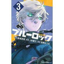 画像をギャラリービューアに読み込む, ＃金城宗幸 ＃小説　ブルーロック　３ ｶﾈｼﾛﾑﾈﾕｷ 講談社 小説 ブルーロック 3 (講談社KK文庫) : Muneyuki Kinjo Novel Blue Rock 3 :9784065310212

