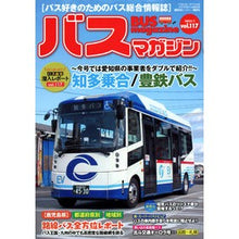 Load image into Gallery viewer, ＢＵＳ　ｍａｇａｚｉｎｅ　１１７

