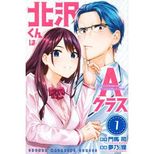 画像をギャラリービューアに読み込む, ＃門馬司 ＃北沢くんはＡクラス　１ ﾓﾝﾏﾂｶｻ 講談社 北沢くんはAクラス(1) (少年マガジンKC) : Monma Tsukasa Kitazawa-kun is in class A 1 :9784065310342
