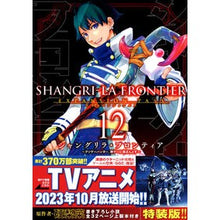 画像をギャラリービューアに読み込む, ＃硬梨菜 ＃シャングリラ・フロンティア　１２　限定版 ｶﾀﾘﾅ 講談社 シャングリラ・フロンティア(12)エキスパンションパス ~クソゲーハンター、神ゲーに挑まんとす~ (講談社キャラクターズA) : Hard Rina Shangri-La Frontier 1 : Hard Rina Shangri-La Frontier  :9784065310366
