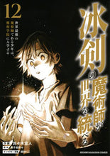 画像をギャラリービューアに読み込む, #御子柴奈々 #冰剣の魔術師が世界を統べる世界最１２
