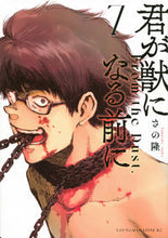 画像をギャラリービューアに読み込む, #さの隆 #君が獣になる前に７
