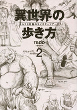 画像をギャラリービューアに読み込む, #ｒｅｄｏ #異世界の歩き方エルフと社畜のモンス２
