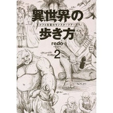画像をギャラリービューアに読み込む, 異世界の歩き方　エルフと社畜のモンス　２
