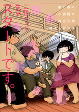 画像をギャラリービューアに読み込む, #福満しげゆき #妻と僕の小規模な育児８ :9784065310649
