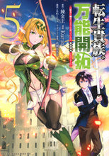画像をギャラリービューアに読み込む, #錬金王 #転生貴族の万能開拓～【拡大＆縮小】ス５

