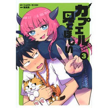 画像をギャラリービューアに読み込む, カプエルちゃんは見てほしい　３
