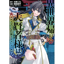 画像をギャラリービューアに読み込む, 異世界帰りの大賢者様はそれでもこっそ　４
