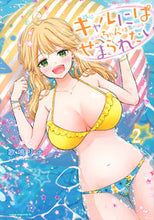 画像をギャラリービューアに読み込む, #歌鳴リナ #ギャルにぱちゃんはせまられたい２

