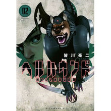 画像をギャラリービューアに読み込む, ＃皆川亮二 ＃ヘルハウンド　２ ﾐﾅｶﾞﾜﾘﾖｳｼﾞ 講談社 ヘルハウンド(2) (アフタヌーンKC) : Ryoji Minagawa Hellhound 2 :9784065311127
