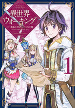 画像をギャラリービューアに読み込む, #あるくひと #異世界ウォーキング１ :9784065311554
