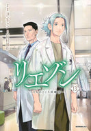 #竹村優 #リエゾンこどものこころ診療所―１３ :9784065311745
