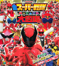 画像をギャラリービューアに読み込む, #講談社 #’２３全スーパー戦隊パーフェクト大図鑑
