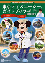 画像をギャラリービューアに読み込む, #風間俊介 #東京ディズニーシーガイドブックｗｉｔｈ
