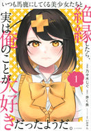 #歩く魚 #いつも馬鹿にしてくる美少女たちと絶縁１