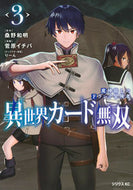 #桑野和明 #異世界カード無双魔神殺しのＦランク３