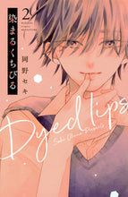 画像をギャラリービューアに読み込む, #岡野セキ #染まるくちびる２
