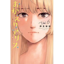 画像をギャラリービューアに読み込む, ＃押見修造 ＃おかえりアリス　６ ｵｼﾐｼﾕｳｿﾞｳ 講談社 おかえりアリス(6) (少年マガジンKC) : Shuzo Oshimi Welcome back Alice 6 :9784065312339
