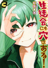 画像をギャラリービューアに読み込む, #むちまろ #生徒会にも穴はある！３ :9784065312353
