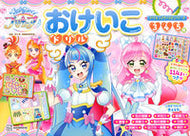 #市川希 #ひろがるスカイ！プリキュアおけいこドリ