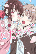 #小牧まりあ #ヒナとバンビ１