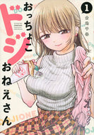 #倉地千尋 #おっちょこドジおねえさん１