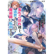 画像をギャラリービューアに読み込む, 落ちこぼれ剣士、追放されたので魔術師に転
