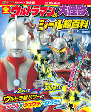 画像をギャラリービューアに読み込む, #講談社 #決定版全ウルトラマン＆大怪獣シール超
