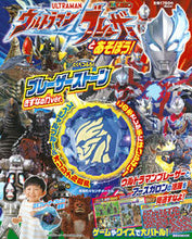 画像をギャラリービューアに読み込む, #講談社 #ウルトラマンブレーザーとあそぼう！
