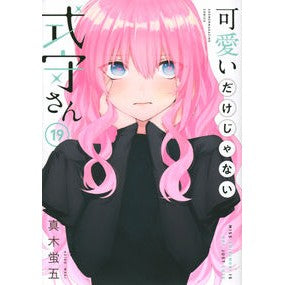 ＃真木蛍五 ＃可愛いだけじゃない式守さん　１９ ﾏｷｹｲｺﾞ 講談社 可愛いだけじゃない式守さん(19) (KCデラックス) : Keigo Maki Shikimori is not just cute 19 :9784065313473