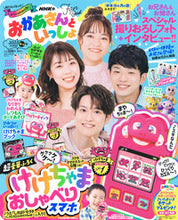 画像をギャラリービューアに読み込む, #講談社 #ＮＨＫのおかあさんといっしょ２０２３夏
