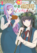 画像をギャラリービューアに読み込む, #永瀬ようすけ #あ！野生のお嬢様がとびだしてきた！１
