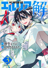 画像をギャラリービューアに読み込む, #海冬レイジ #死神探偵エルリアの解３
