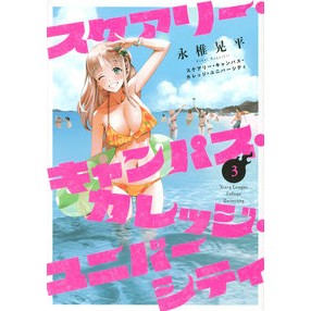 スケアリー・キャンパス・カレッジ・ユ　３