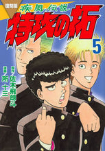 画像をギャラリービューアに読み込む, #佐木飛朗斗 #復刻版疾風伝説特攻の拓５
