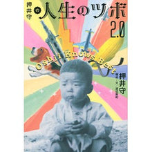 画像をギャラリービューアに読み込む, ＃押井守の人生のツボ２．０ :9784065314258
