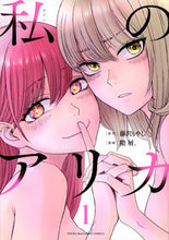画像をギャラリービューアに読み込む, #藤沢もやし #私のアリカ１
