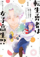 画像をギャラリービューアに読み込む, #阿仁谷ユイジ #転生勇者は女子高生！？～魔王の溺愛に１
